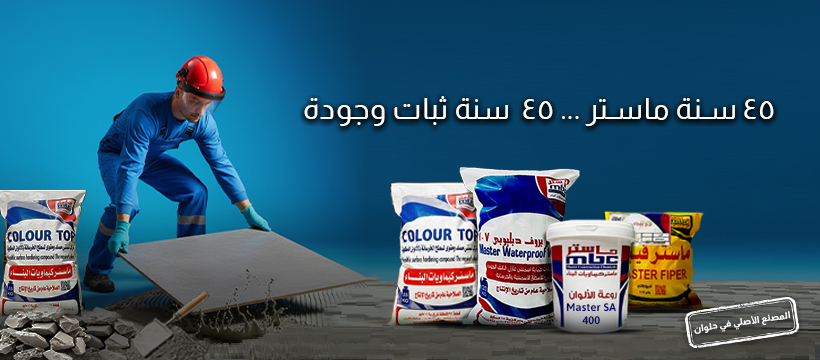 Master Construction Chemicals – 40 Years of Innovation in Construction Solutions